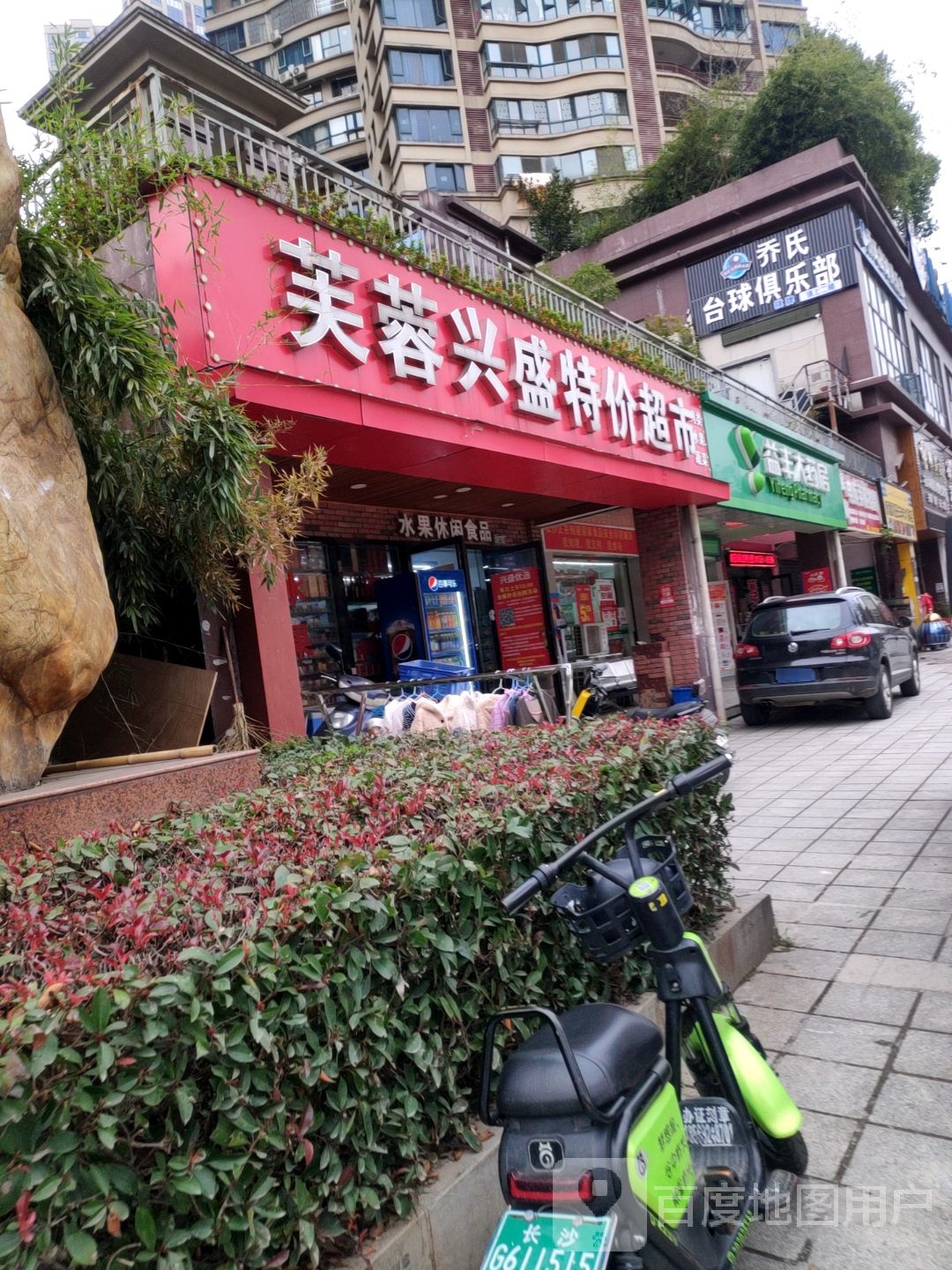 乔治台球俱乐部
