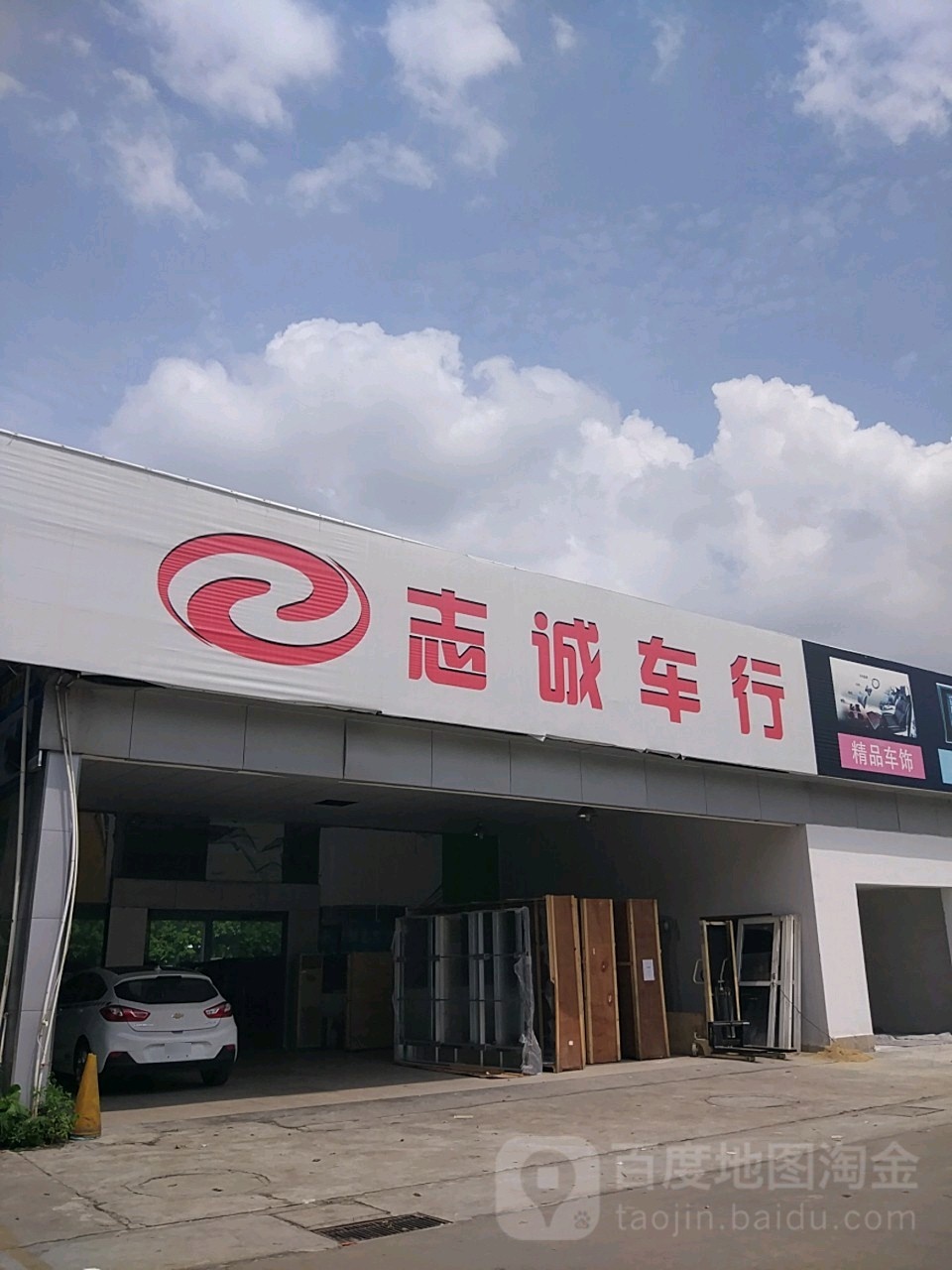 东莞志诚车行(寮步店)