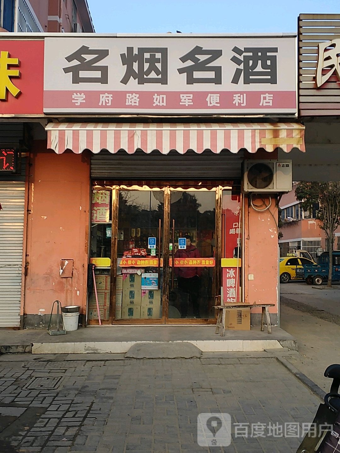 如军便利店