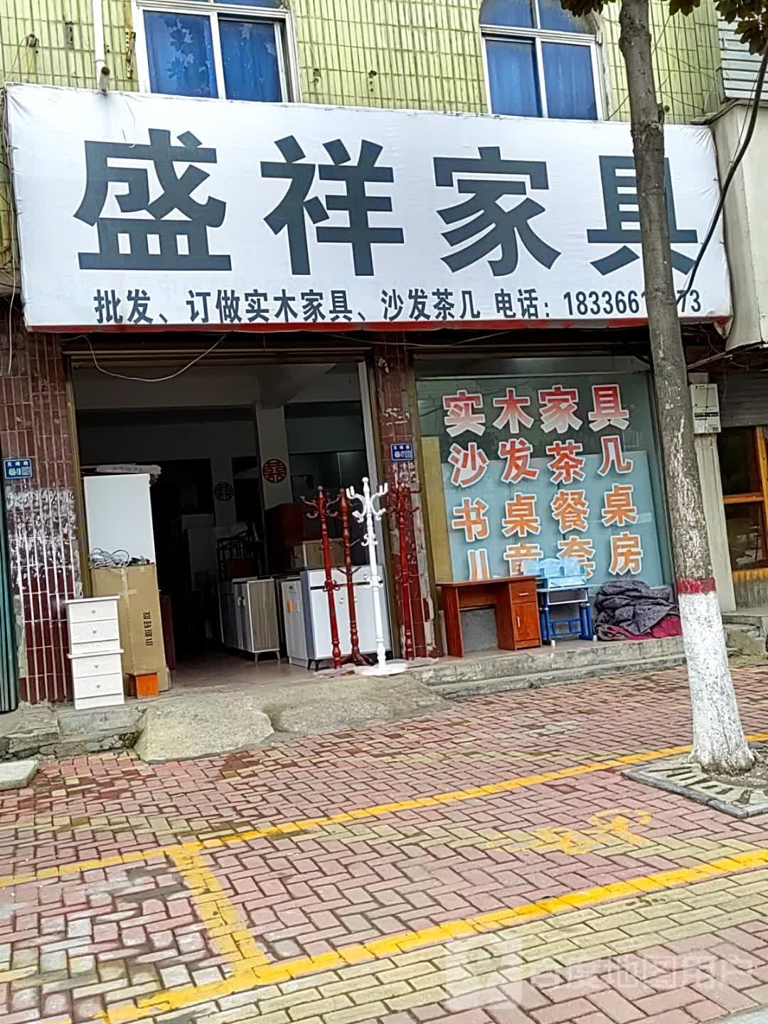 唐河县盛祥家具(文峰路店)