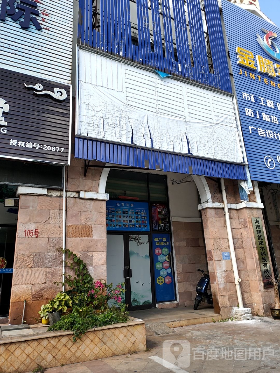 海南建能防水科技有限公司