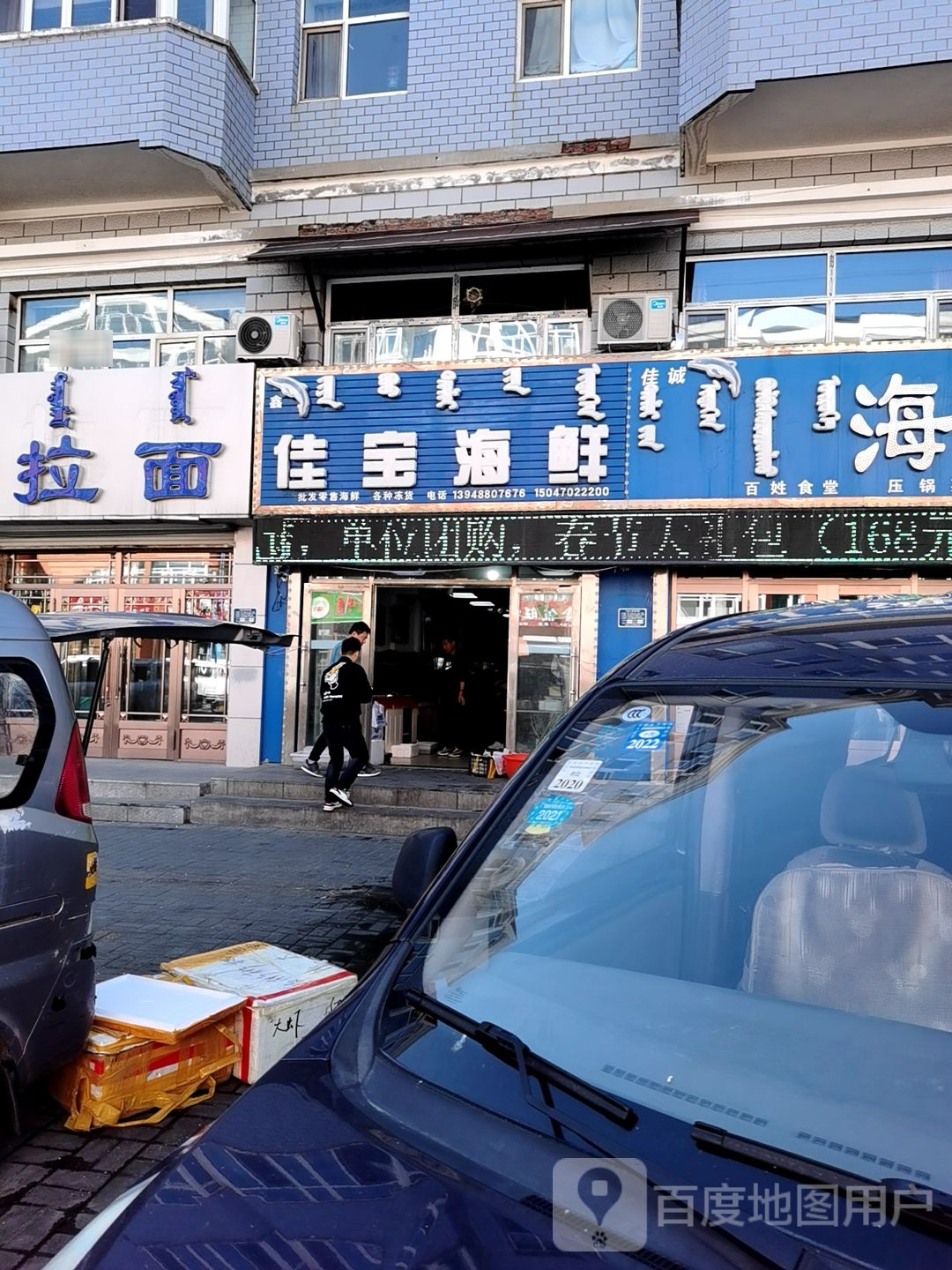 佳宝海鲜