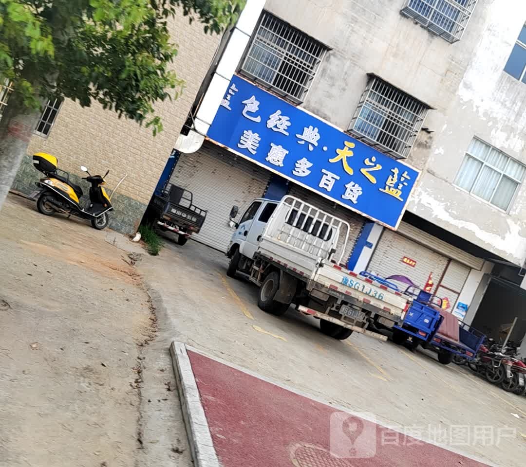 美恵多百货