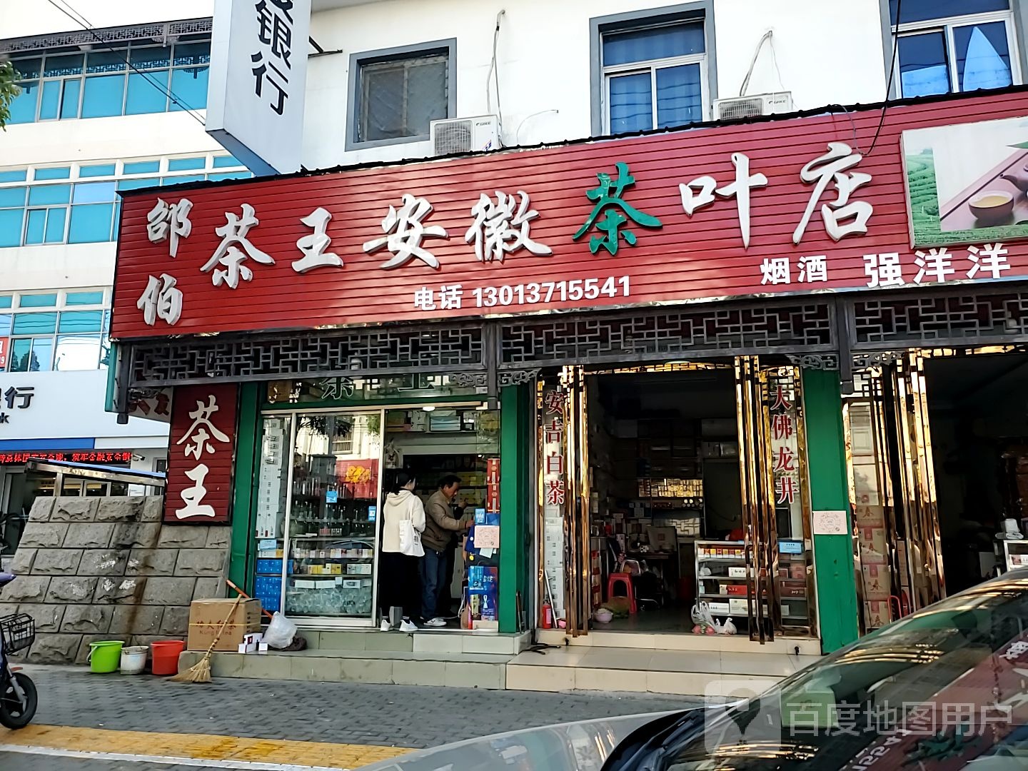 强洋洋茶叶店