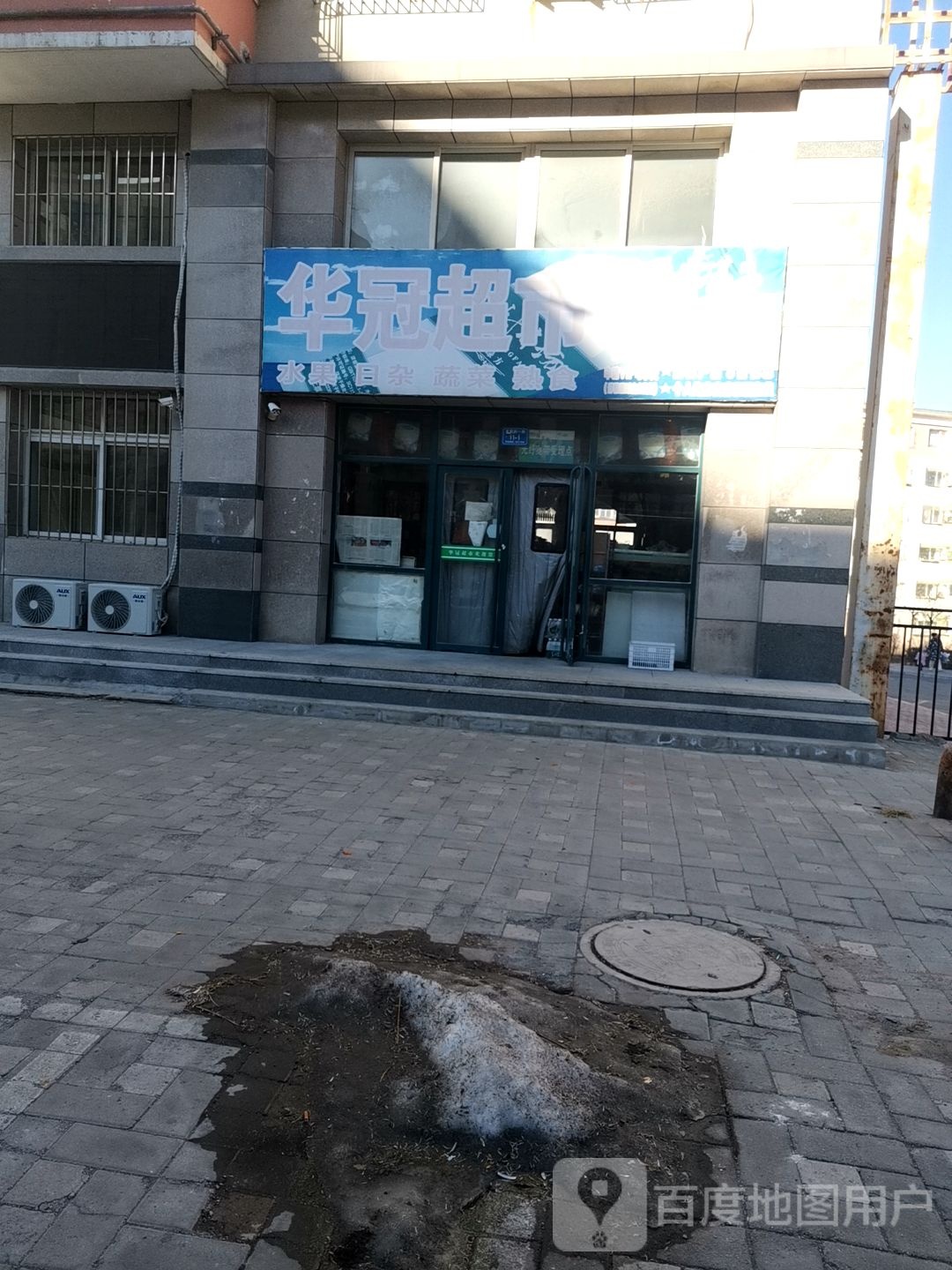 华冠超市(市府街一段店)