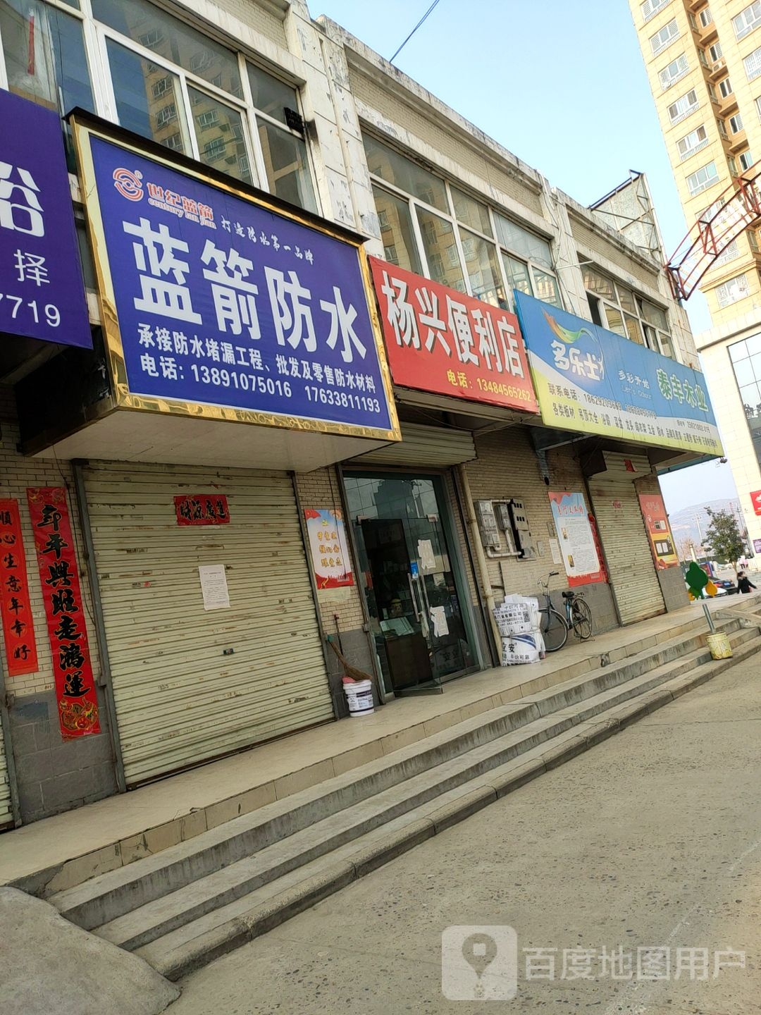 蓝箭防水