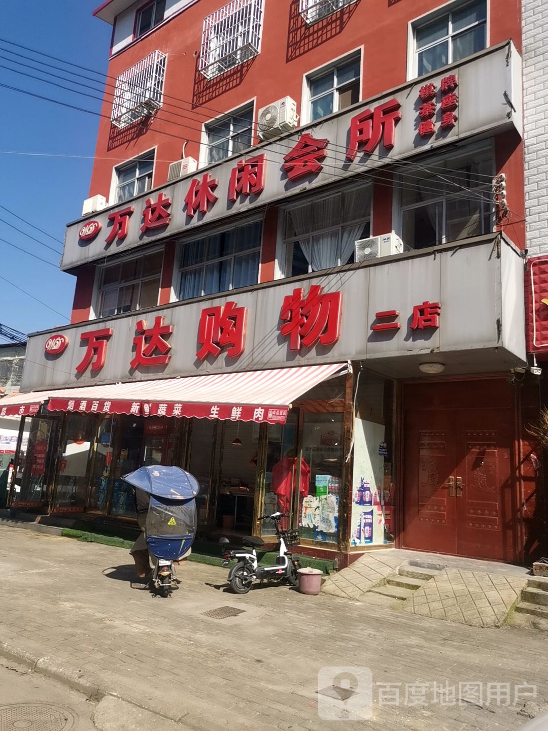 万达购物(大沟路店)