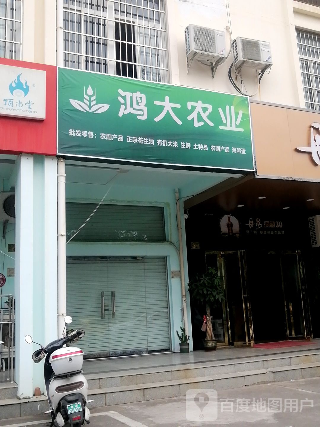 鸿大农业(北海花园店)