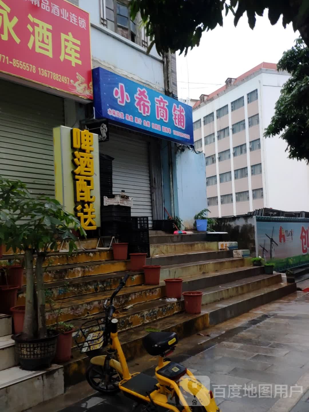 小希商铺