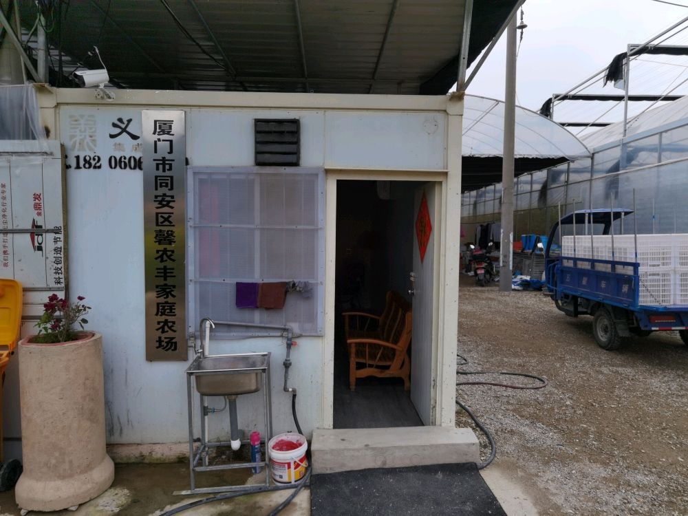 厦门市同安区馨农丰家庭农场