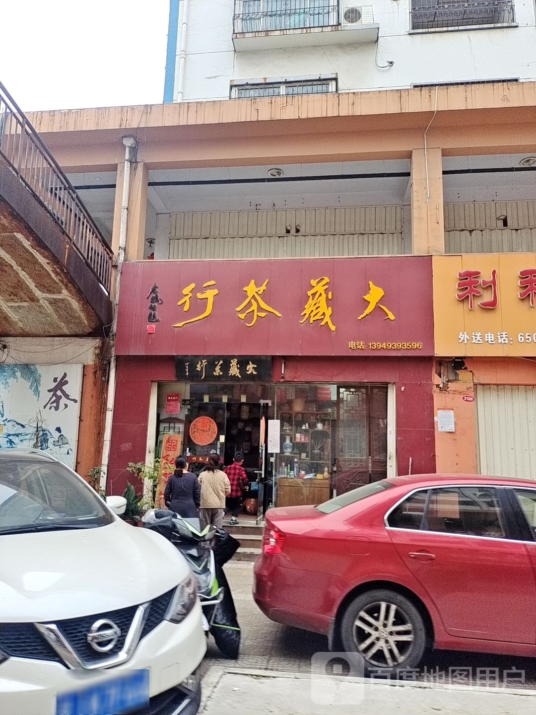 大藏茶行(文化宫街店)