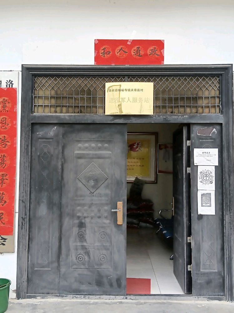 陕西省商洛市洛南县柏峪寺镇关帝庙村退役军人服务站