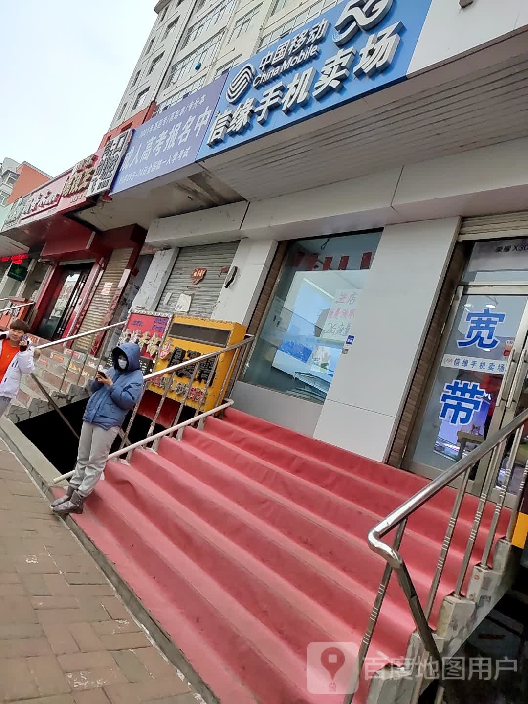 中国移动信缘手机卖场(雷炎大街店)