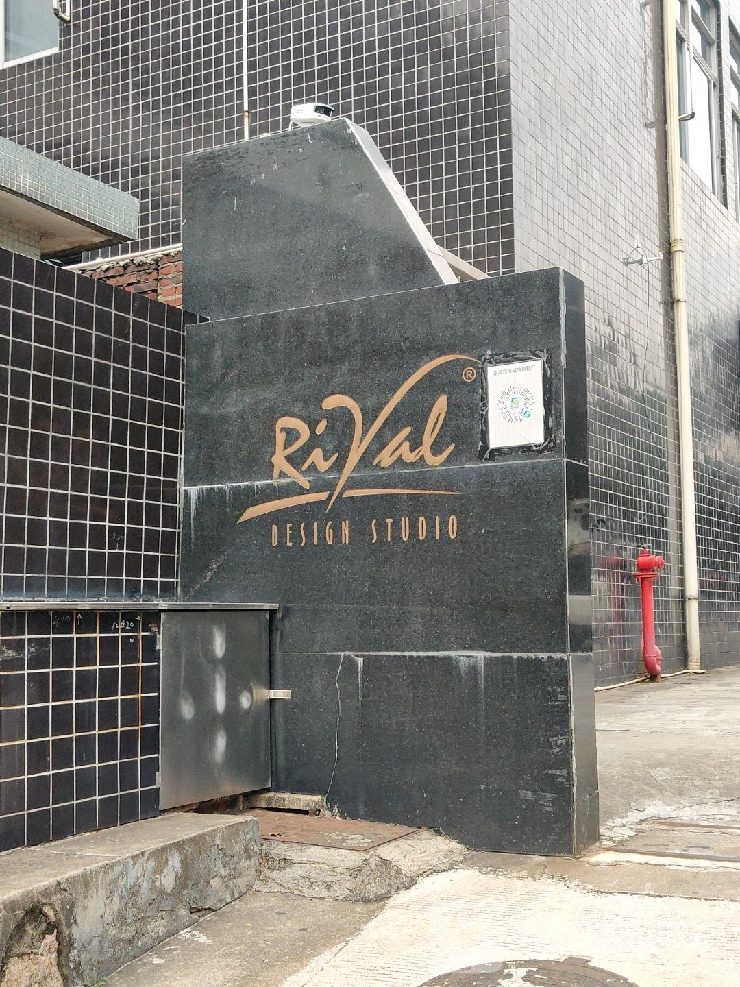 东莞市瑞泉鞋业有限公司