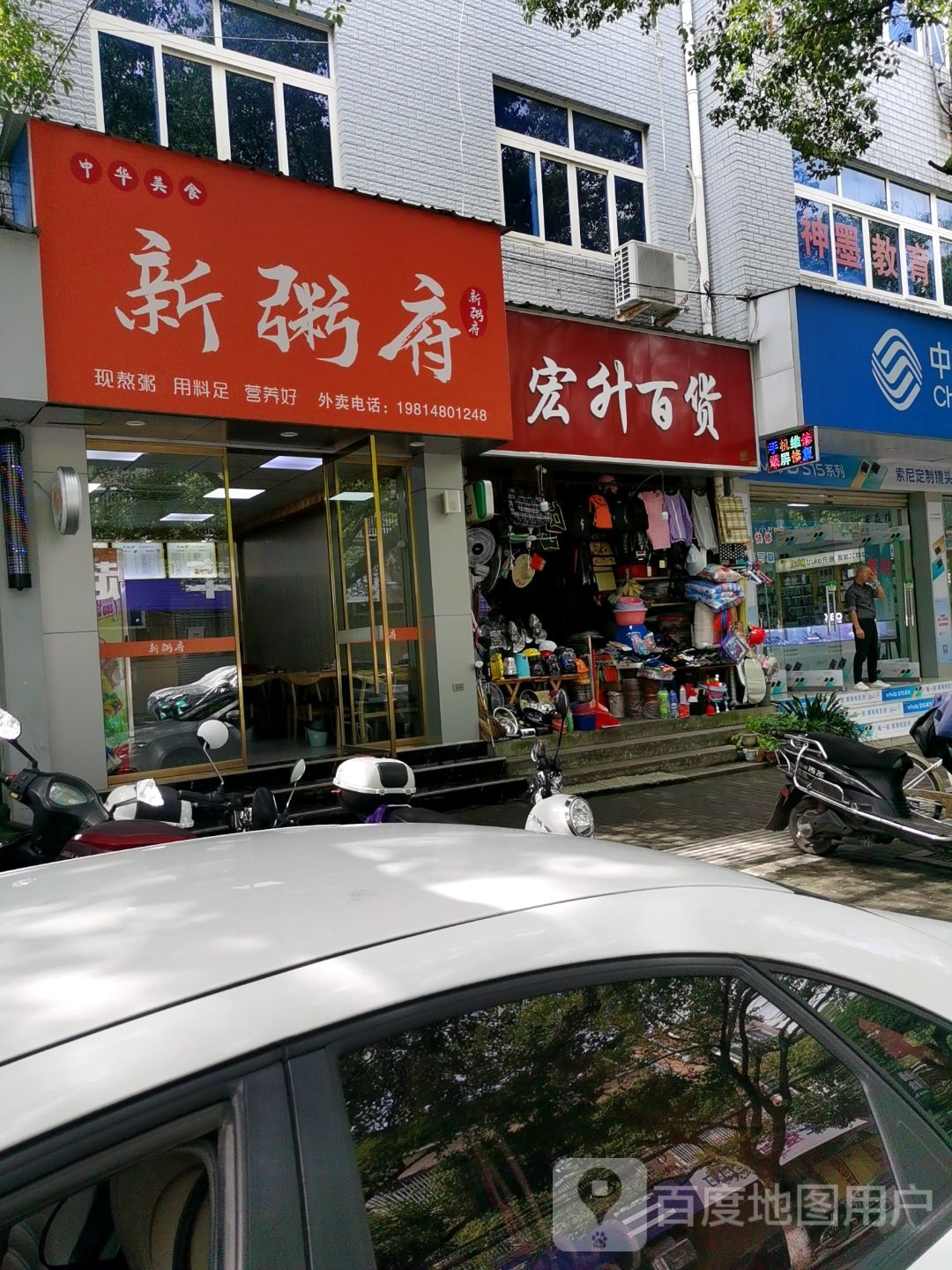 新州府潮(丽水莲都店)