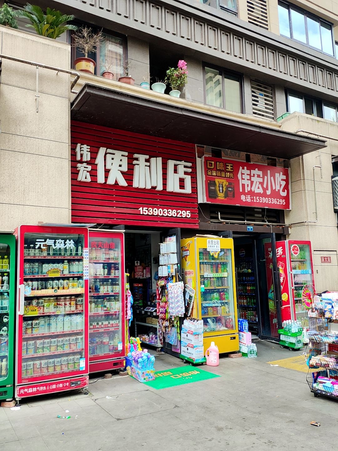 伟宏小吃(金樾澜岸2期店)