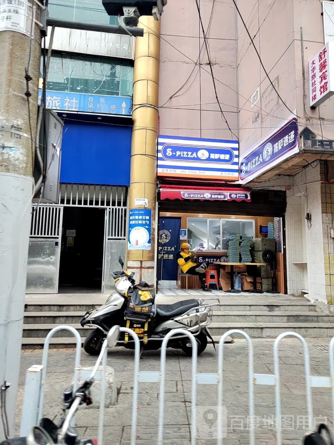 披萨递速(大营坡店)