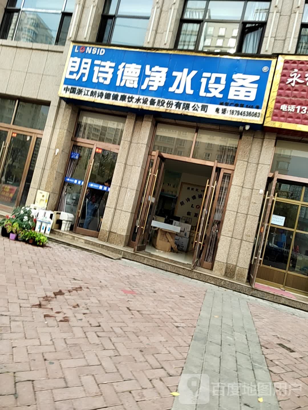 朗诗德纯净水设备(光华东路店)