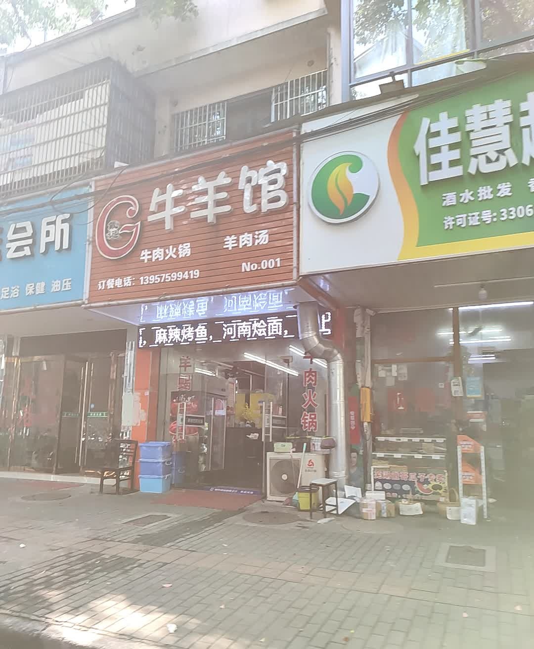 徐艺牛肉火锅(城南店)