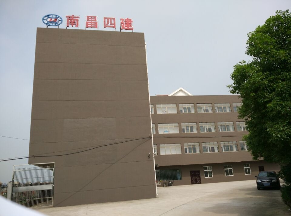 南昌市第四建筑工程有限公司