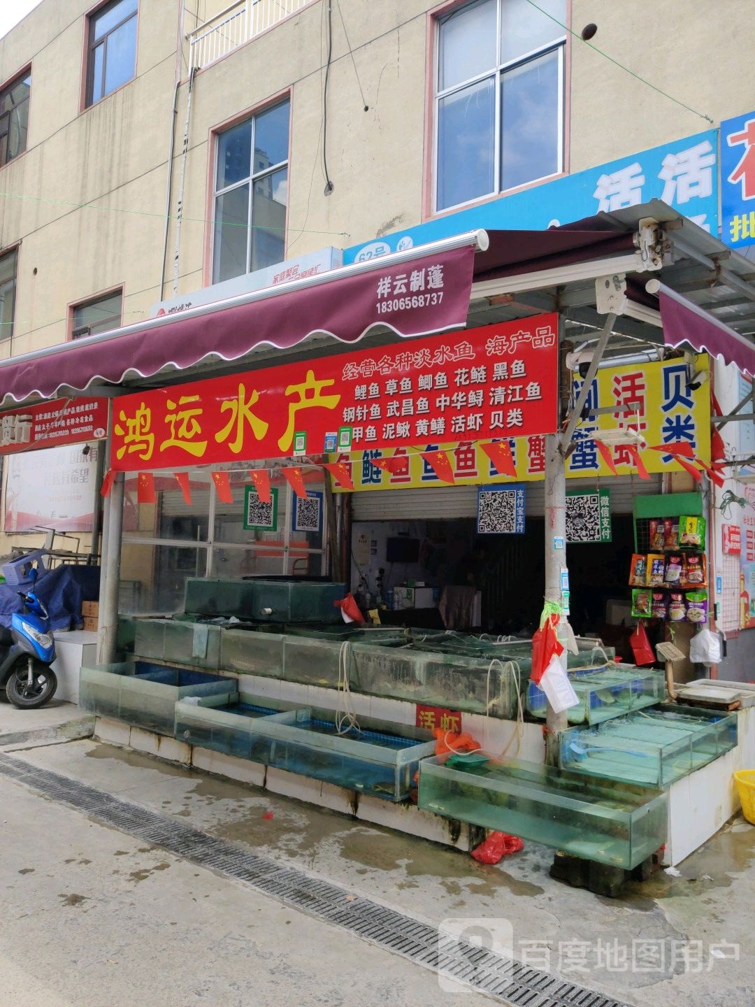 鸿景水产(军联农贸市场店)