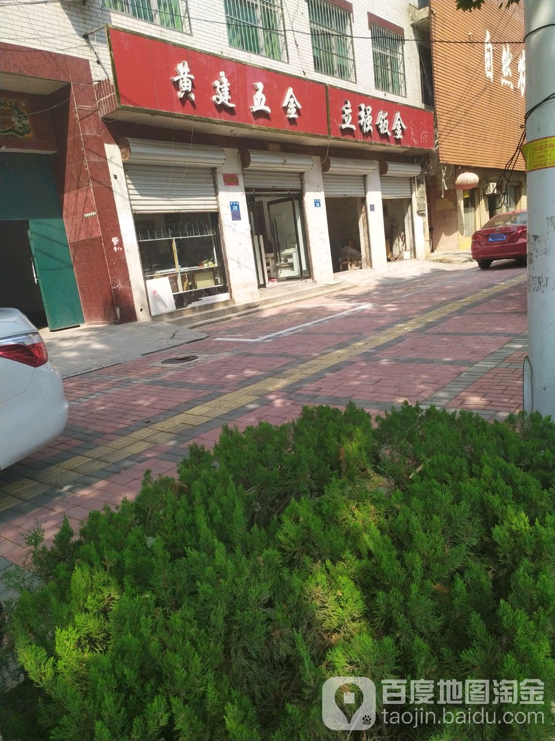 黄建五金