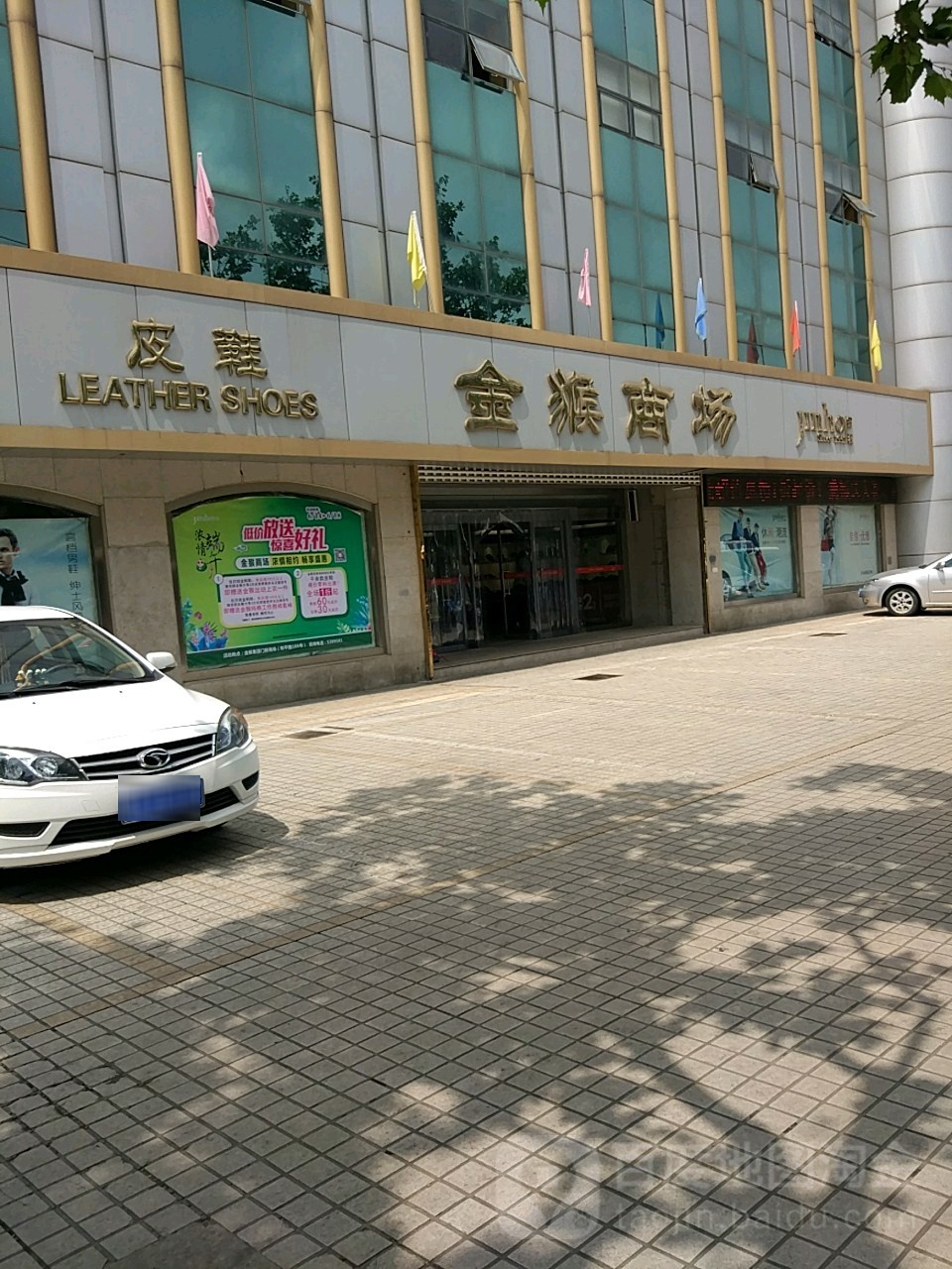 金猴商场(和平路店)