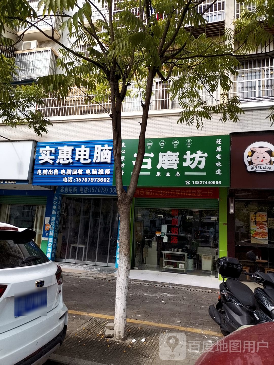 实惠电子回收维修(全南路店)