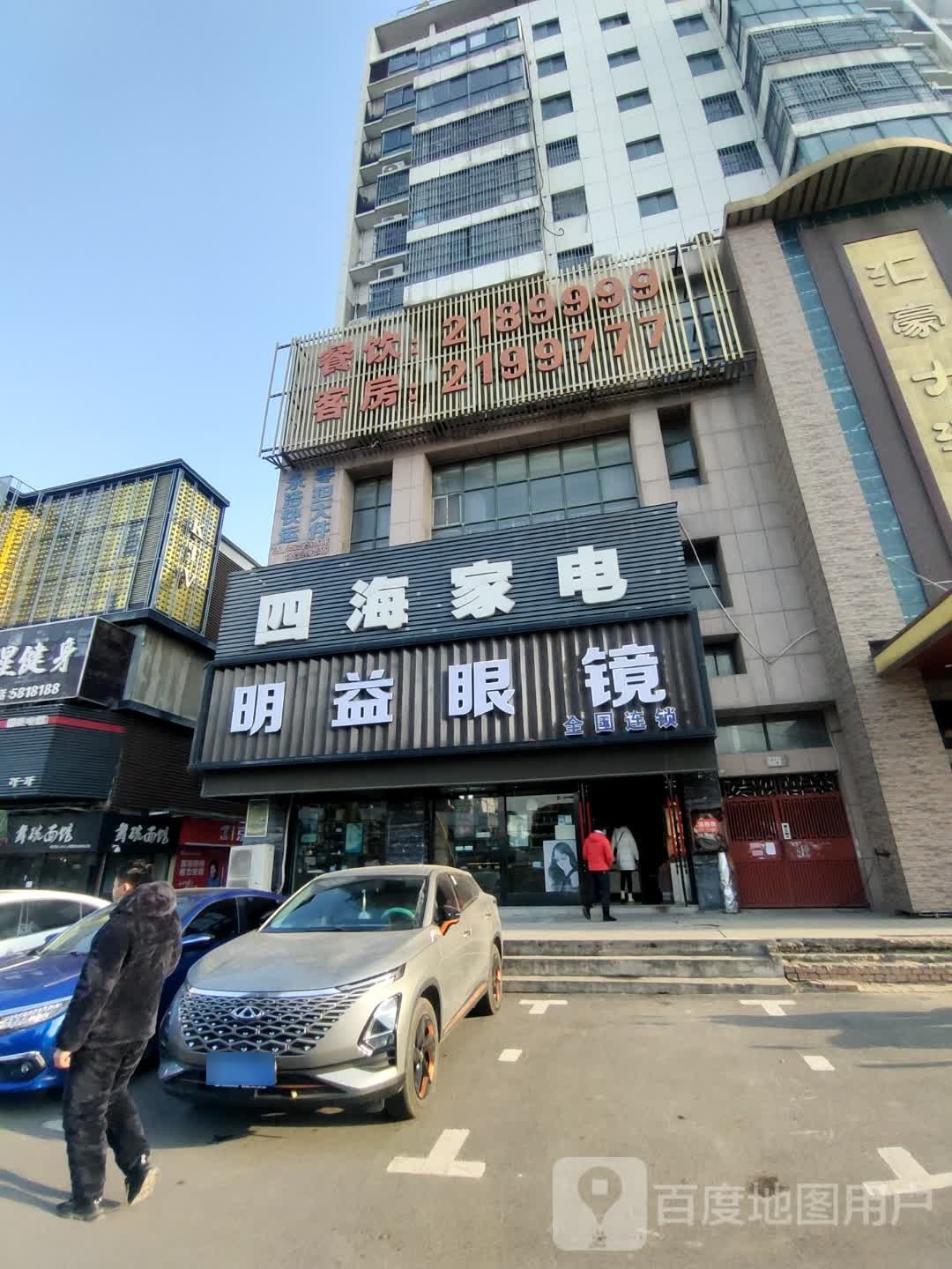 明益眼镜(卧龙山路店)