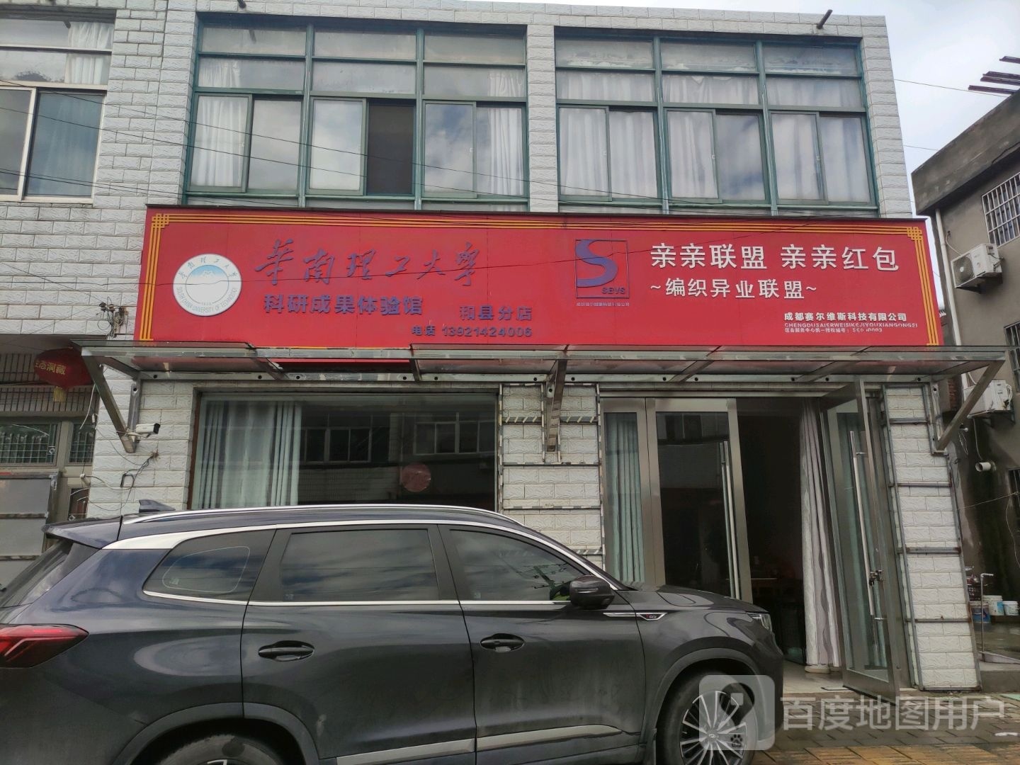 华南理工大学科研成果体验馆(和县分店)