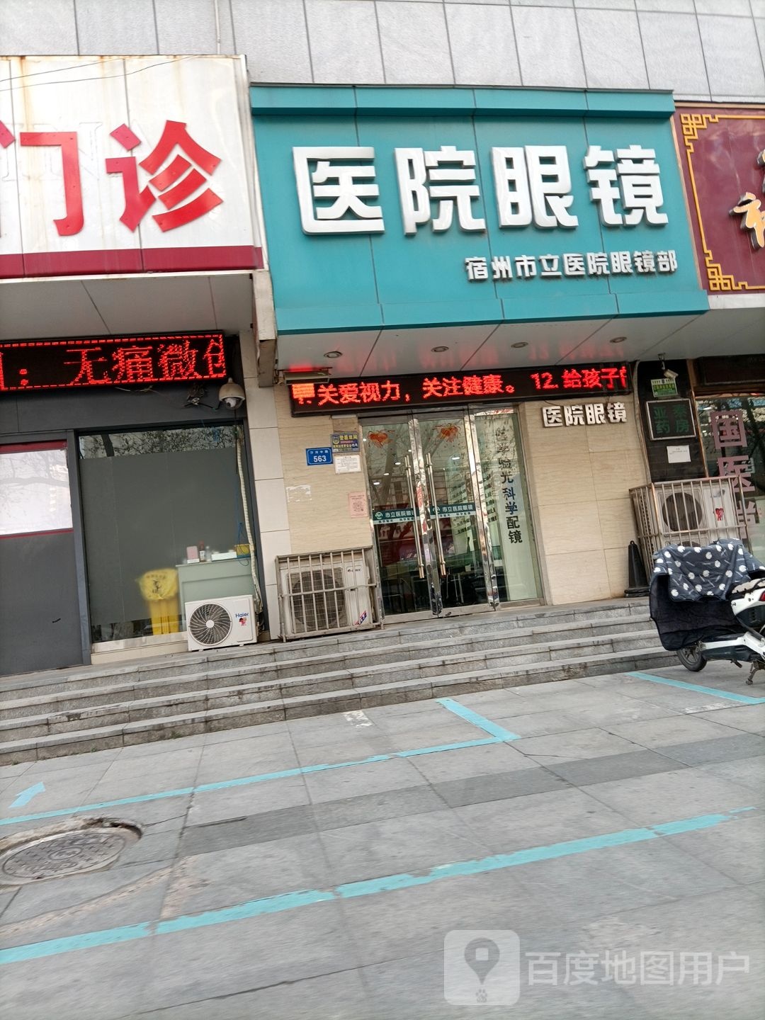 医院眼镜市立医院