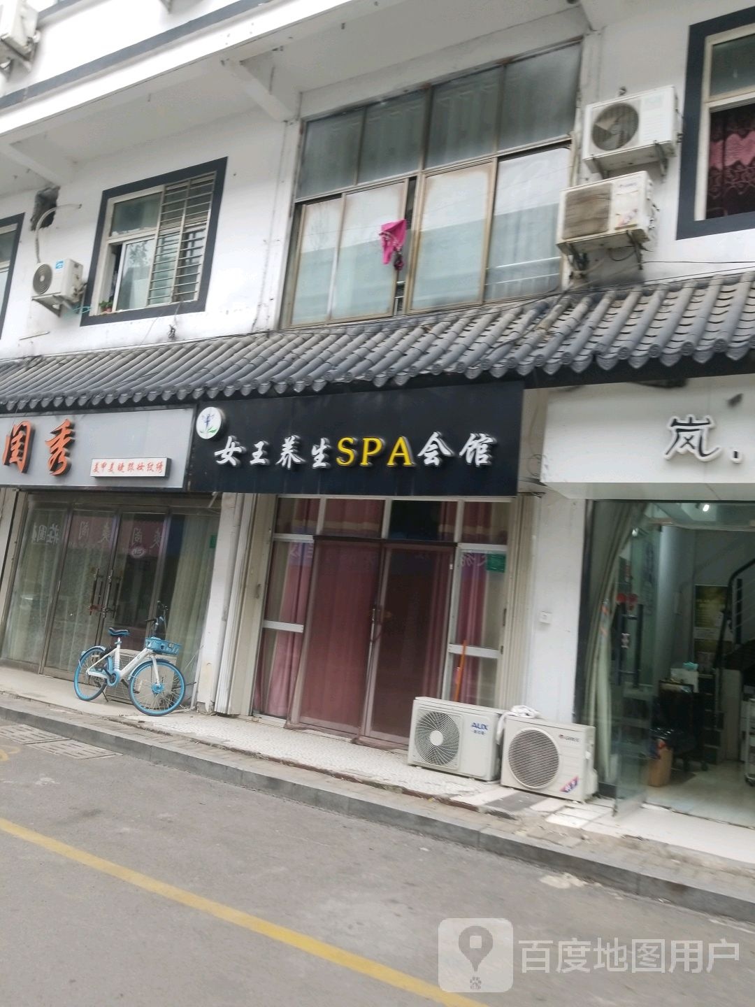 女娃养生SPA会馆