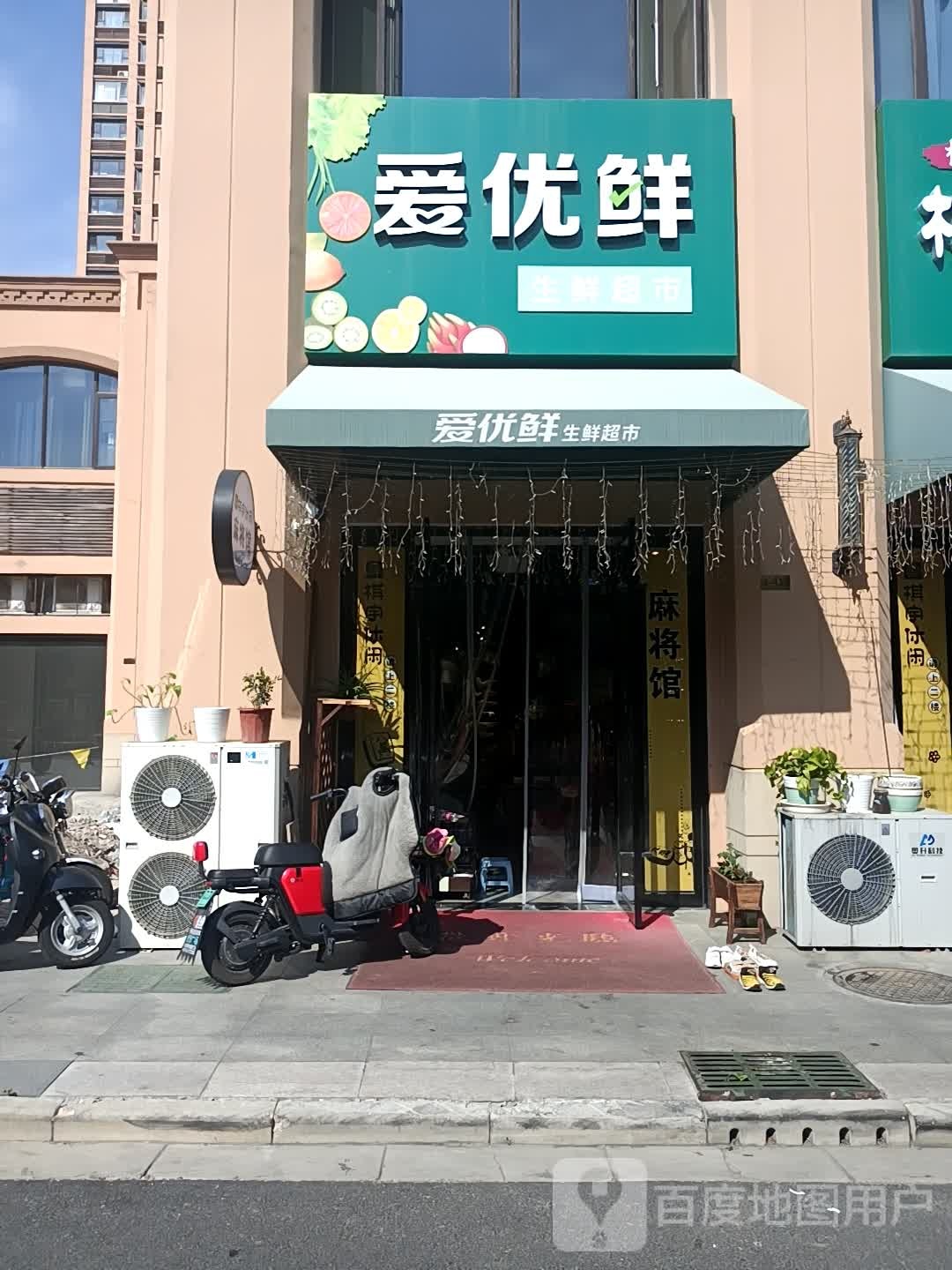 爱优鲜海鲜超市(龙城大道高架店)