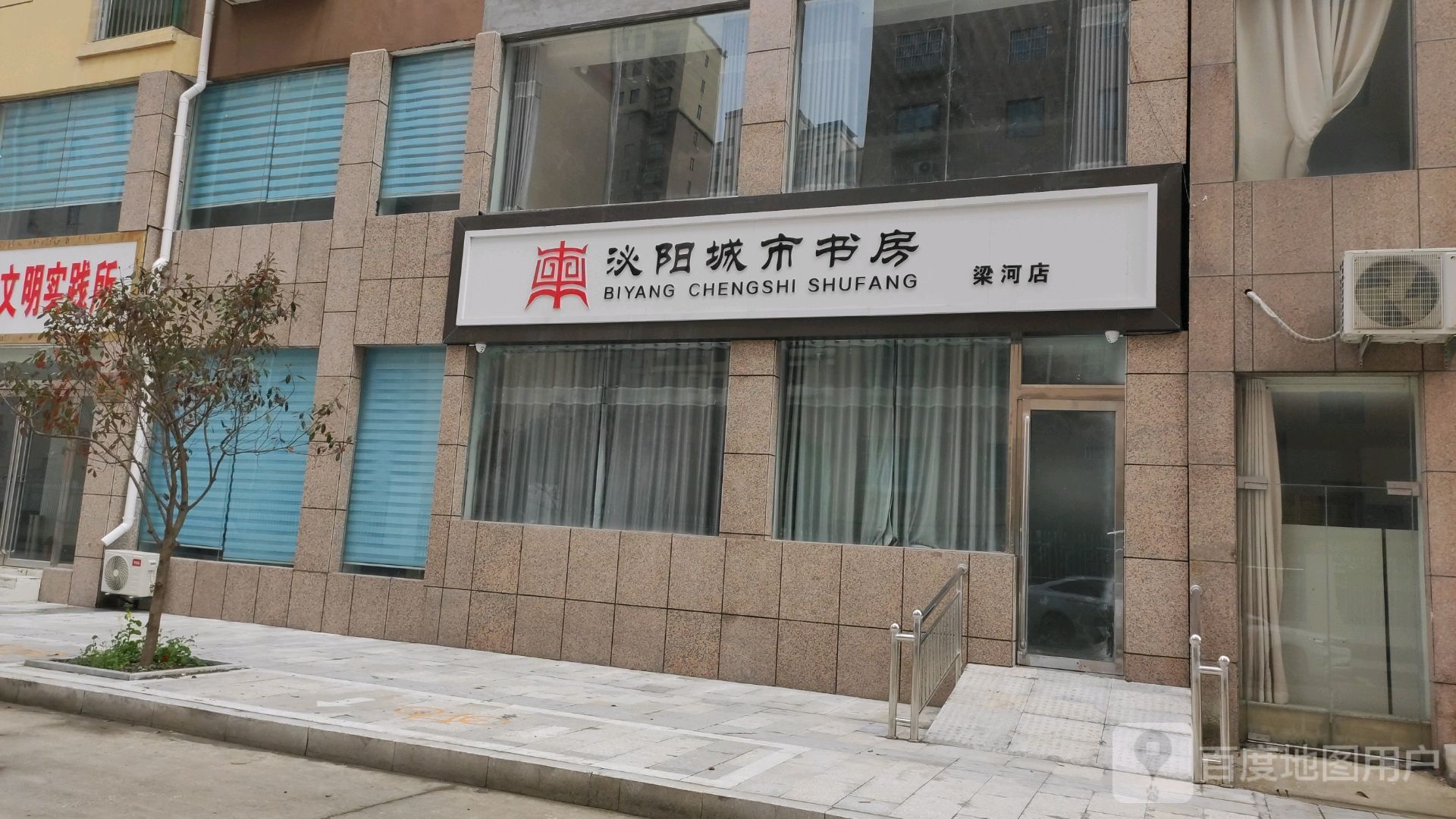 泌阳县泌阳城市书房(梁河店)