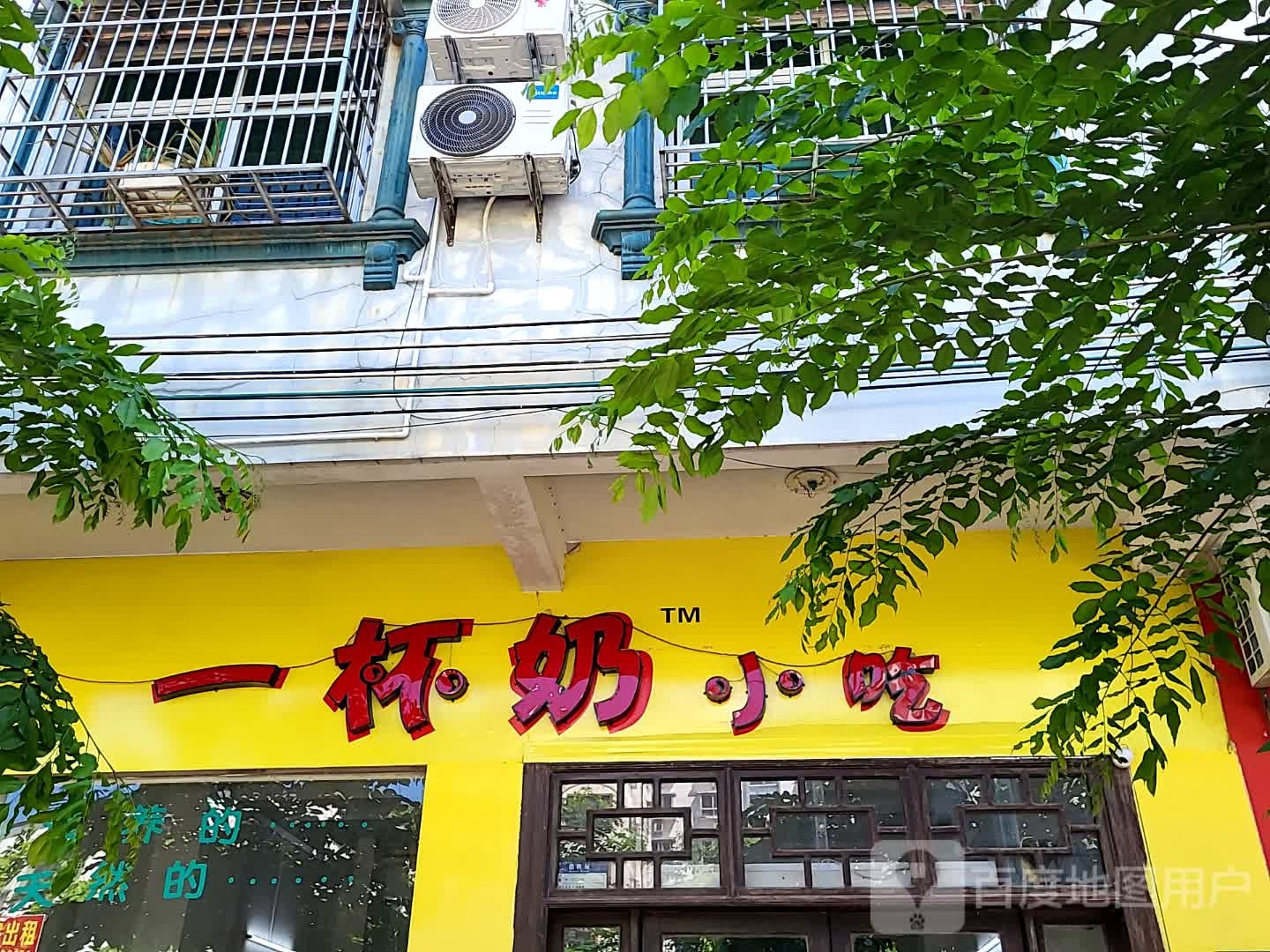 一杯奶小吃(百合财富广场店)