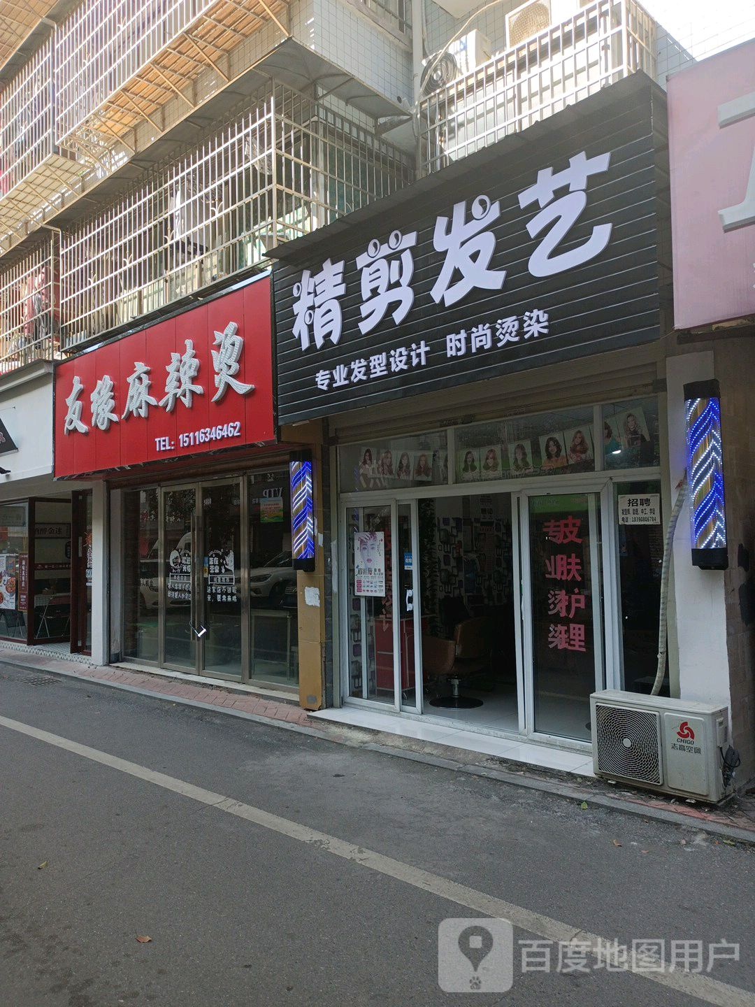 经剪发艺(长白路店)