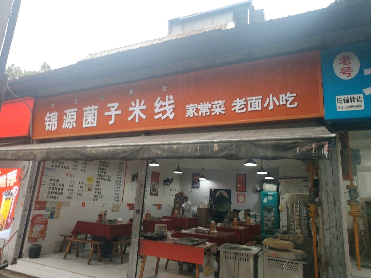 菌子米线(凉山西昌市)
