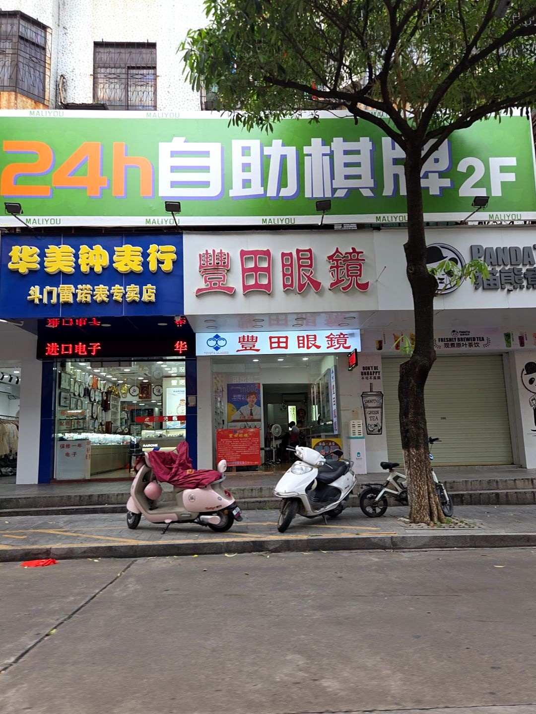 丰田眼镜斗门店(人民路店)