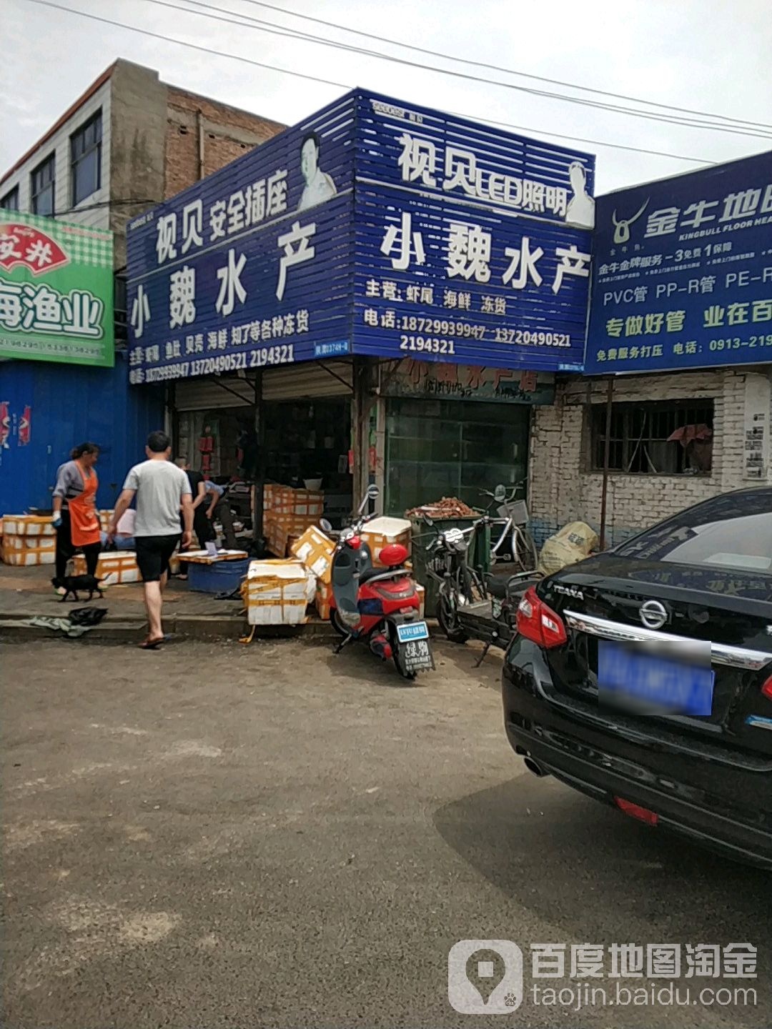 小魏水产店
