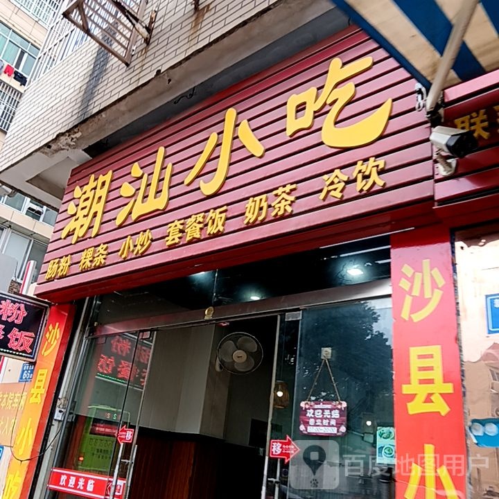潮汕小吃