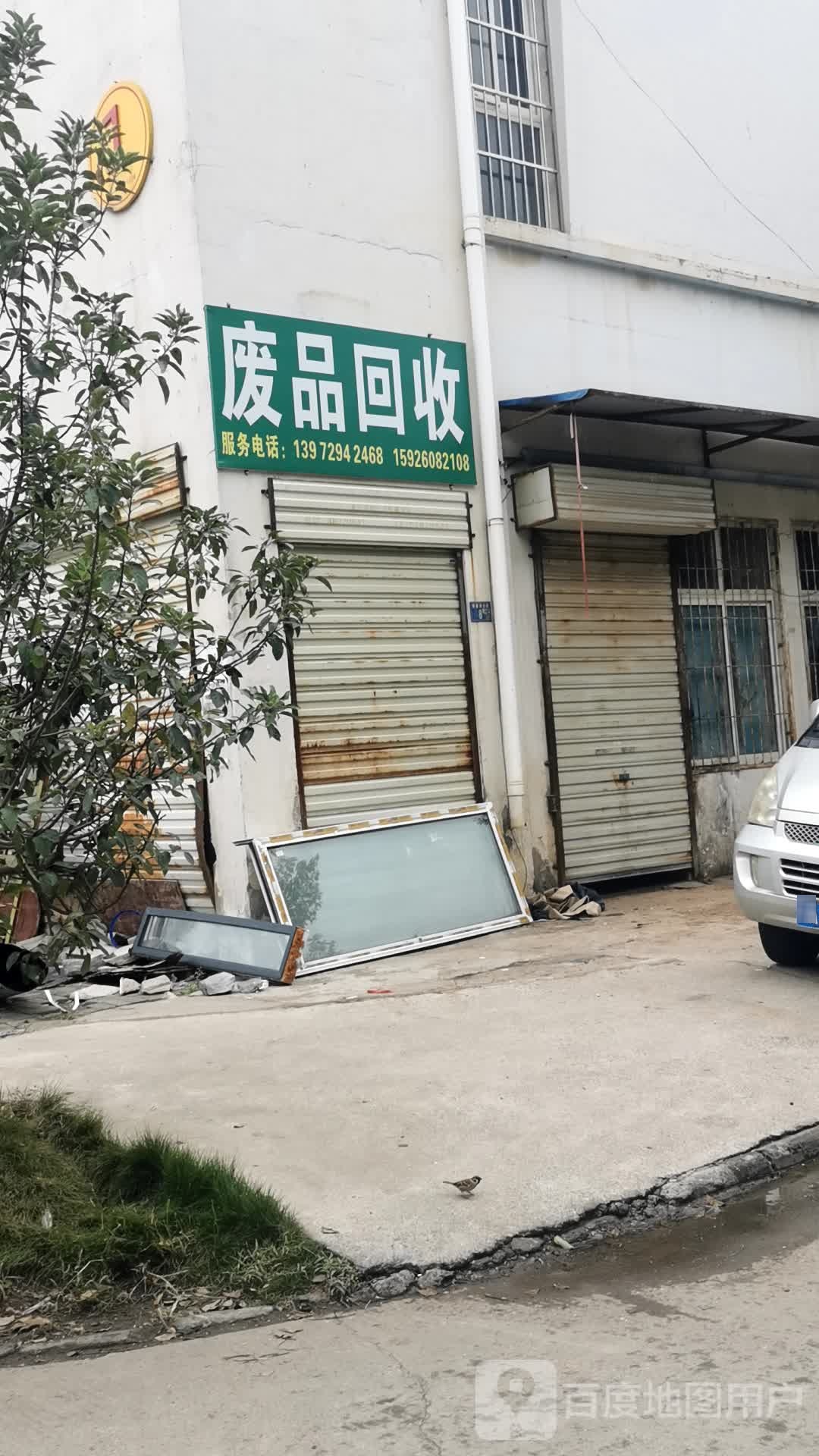 废站回收