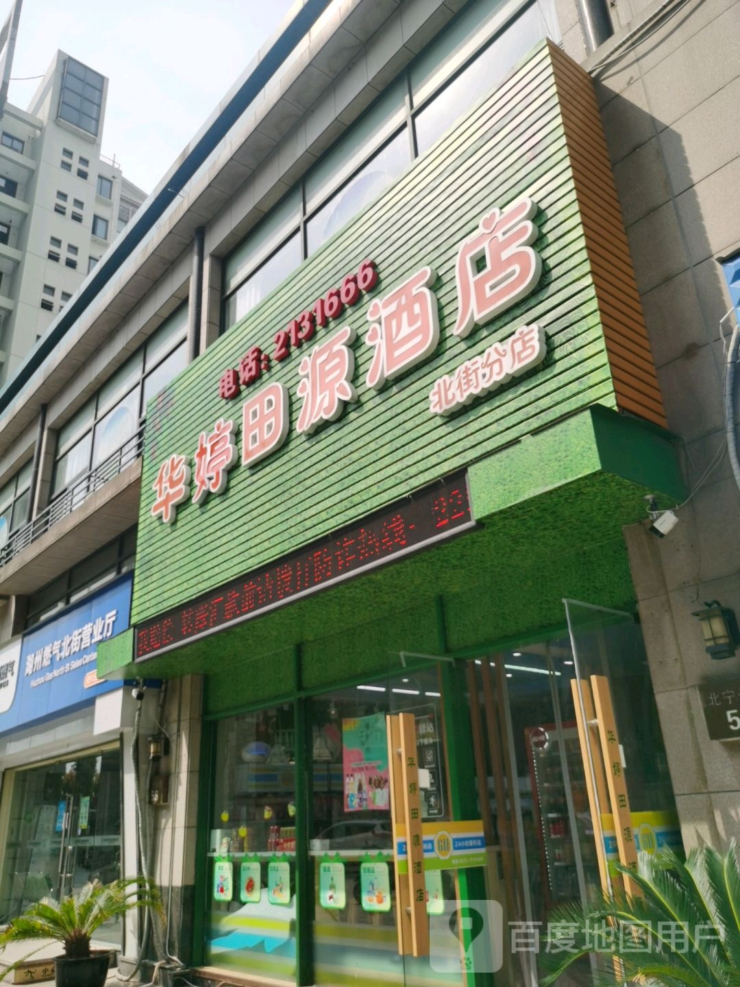 湖州新奥燃气北街营业厅(北宁长巷店)