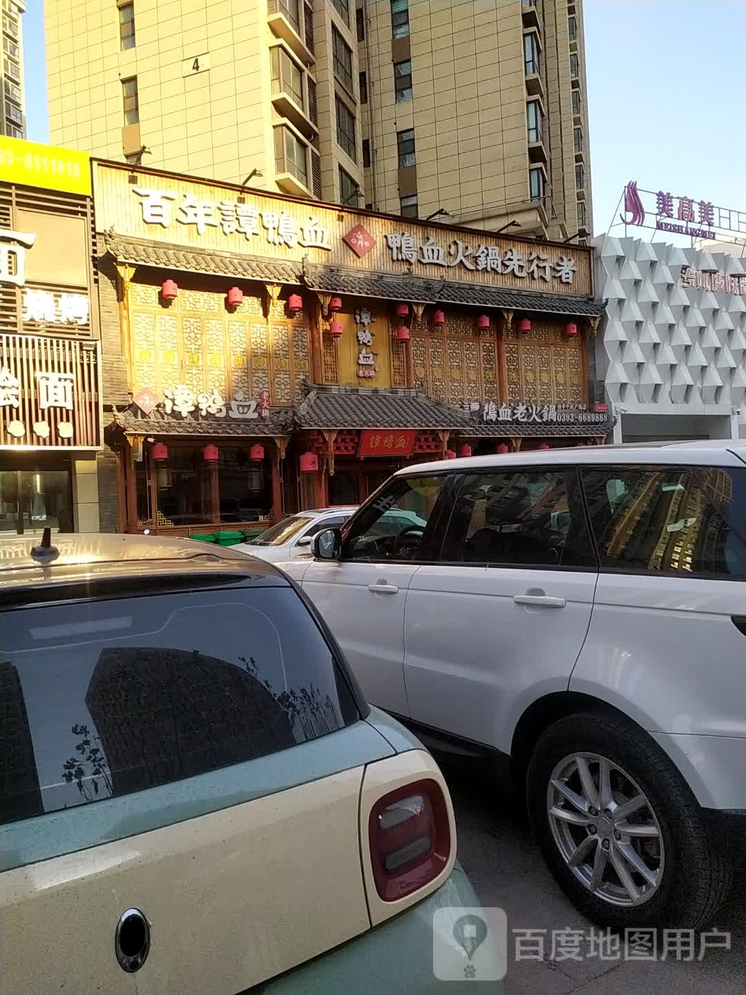 每高美(环二路店)