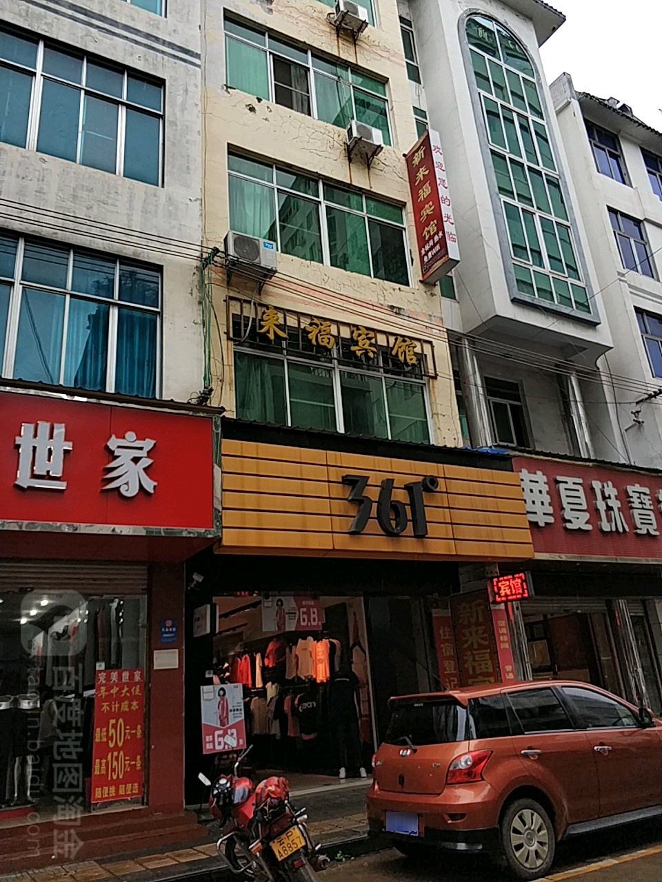 连福宾馆(兴隆街店)