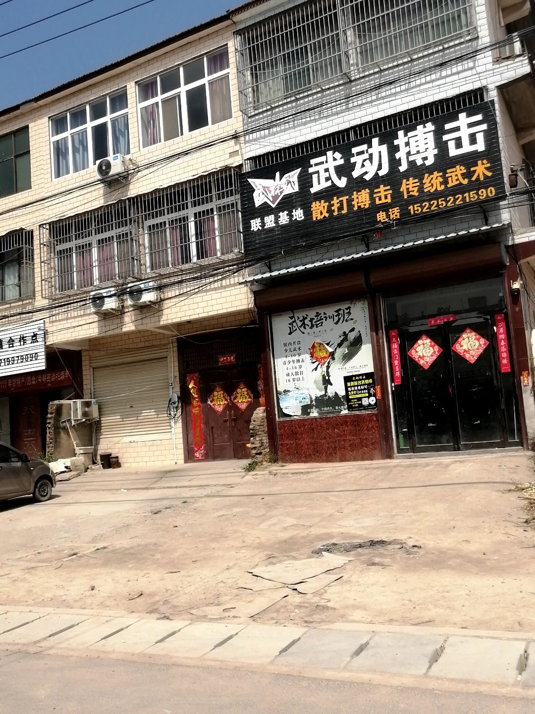 武动搏击