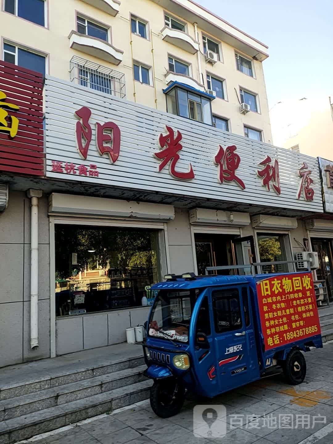 阳光便利店(公园东路店)
