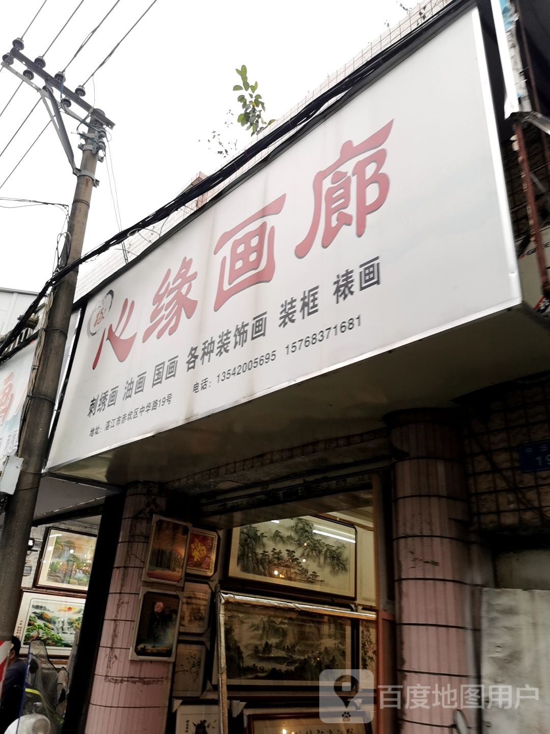 心缘画廊(中华路店)