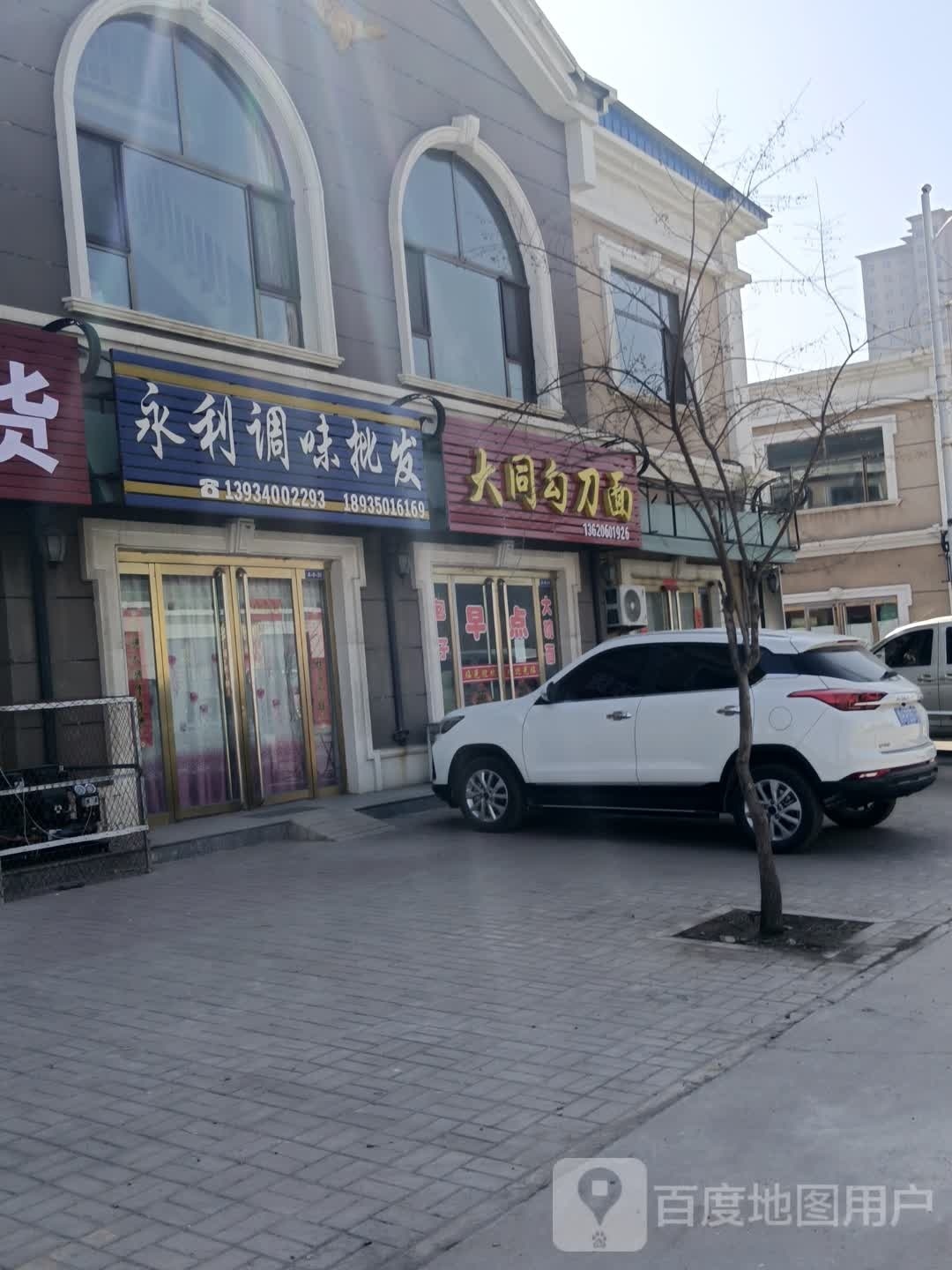 大同刀勾面暮过(文殊西大街店)