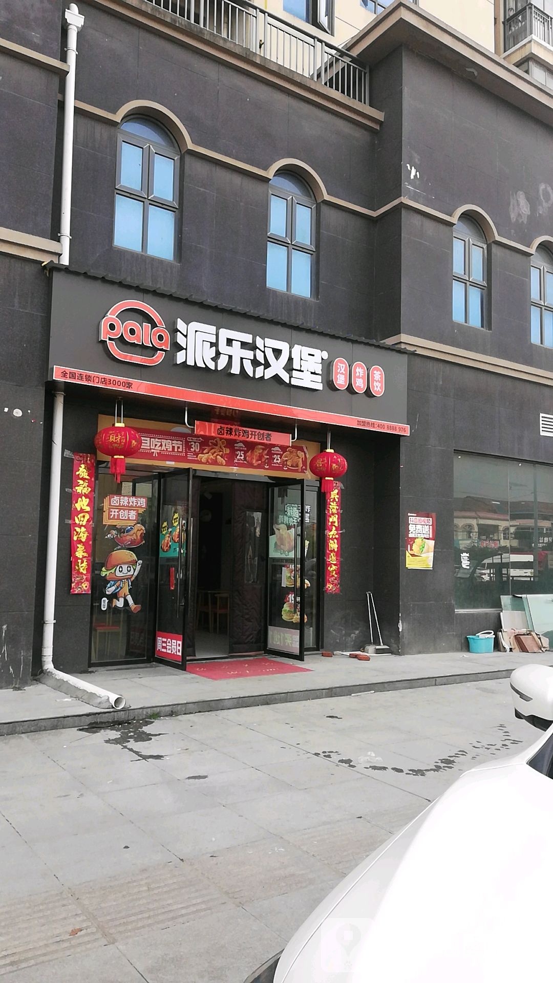 派了汉堡·炸鸡(魏站社区店)