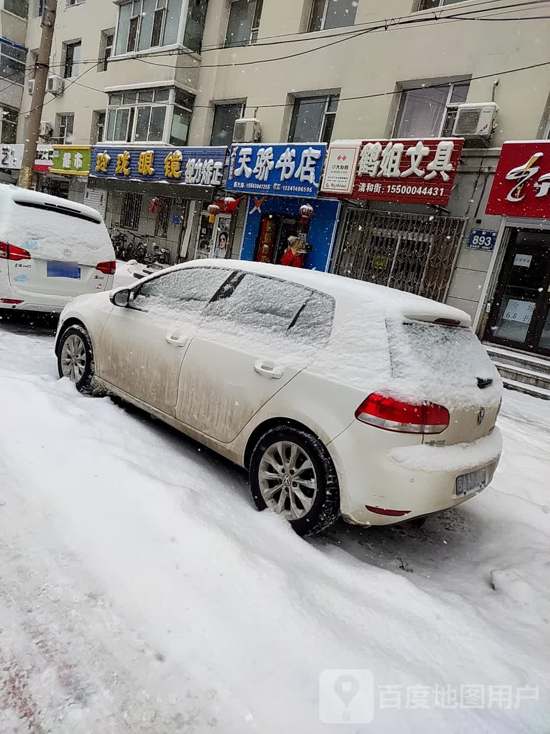 天骄书城(清和街店)